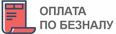 Безналичная оплата для юр.лиц (Опт). Мы работаем с НДС